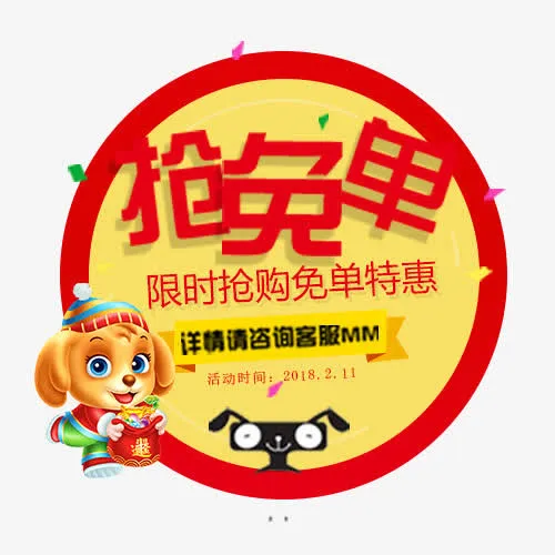 黄色圆形电商抢免单标签免抠