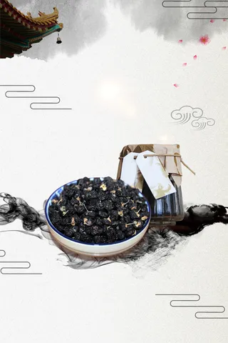 中国风黑枸杞补品土特产海报背景素材高清