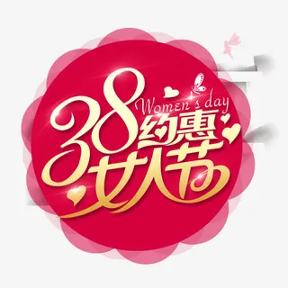 红色现代艺术字体免抠