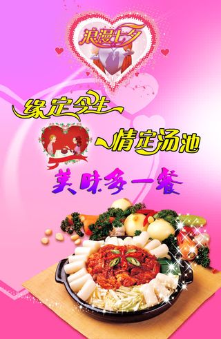 浪漫七夕原定今生情定汤池字体免抠