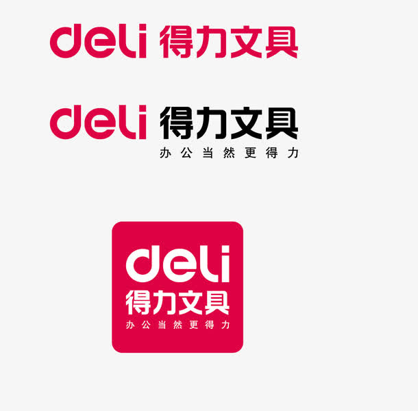 得力文具免抠