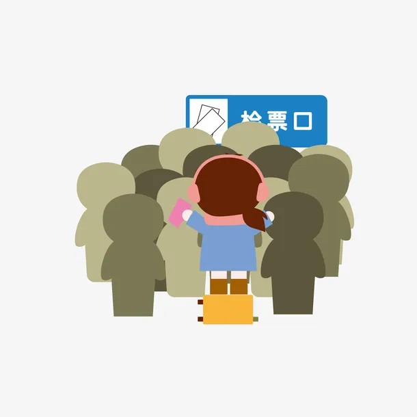 手绘春运抢票插画免抠