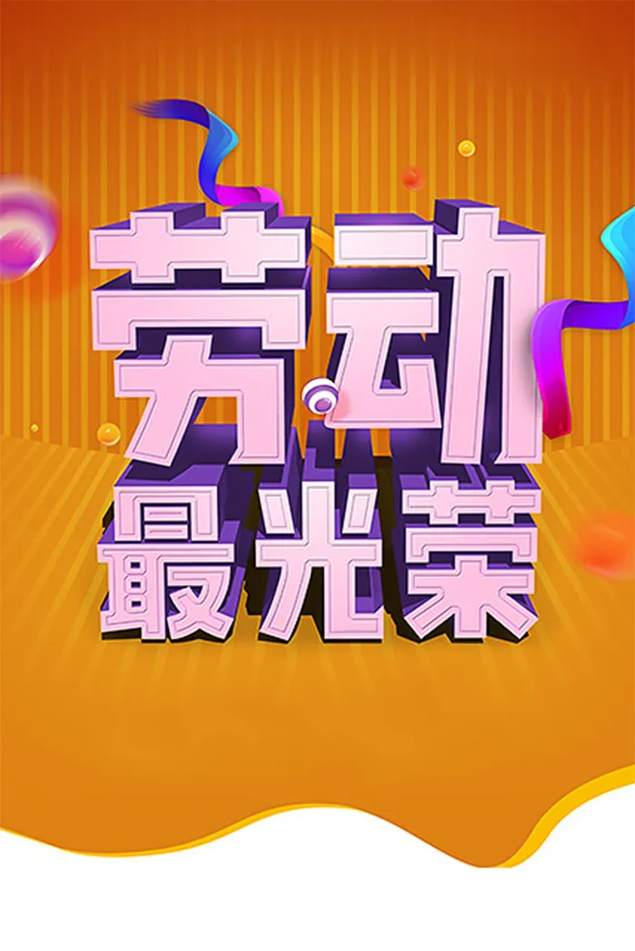劳动最光荣五一矢量插图高清