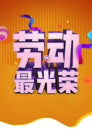 劳动最光荣五一矢量插图高清