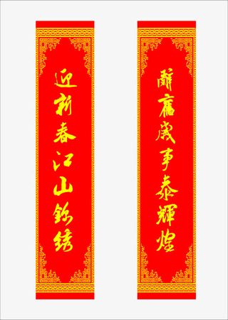 红色金边春联底框免抠
