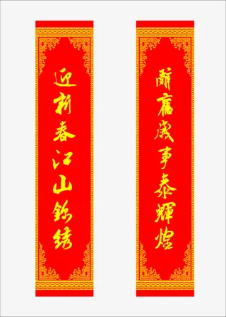 红色金边春联底框免抠