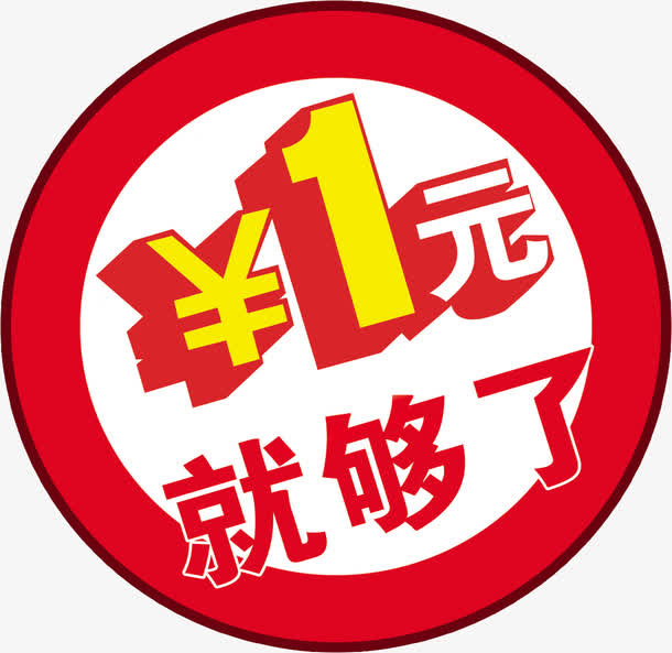 1元夺宝艺术字免抠