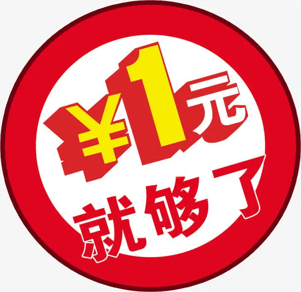 1元夺宝艺术字免抠
