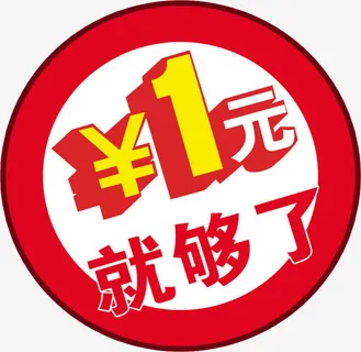 1元夺宝艺术字免抠