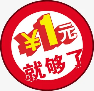 1元夺宝艺术字免抠