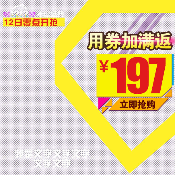 双12零点开抢促销主图免抠