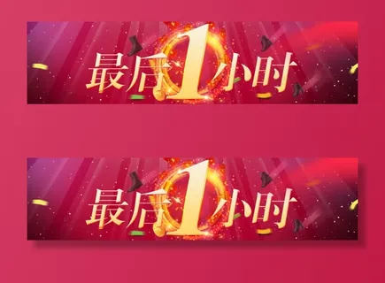 双电商促销banner背景素材免抠 双电商促销banner背景素材免抠