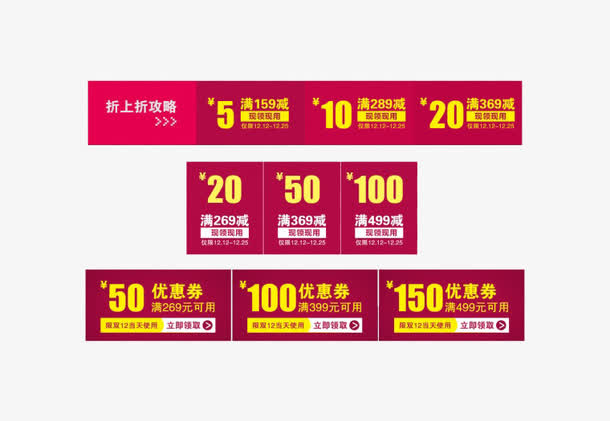 双12优惠券免抠