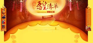 中国风愿望清单背景banner装饰高清