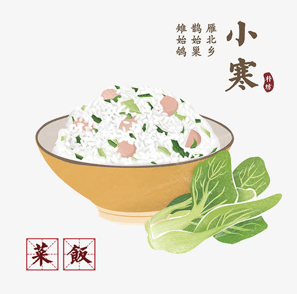 小寒饭菜免抠