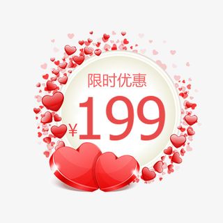 情人节粉色浪漫促销价格标签免抠