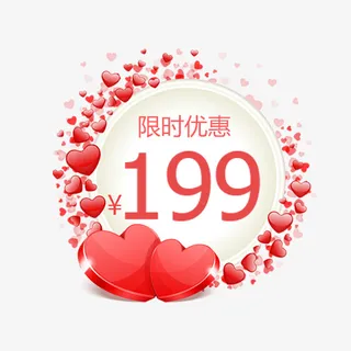 情人节粉色浪漫促销价格标签免抠