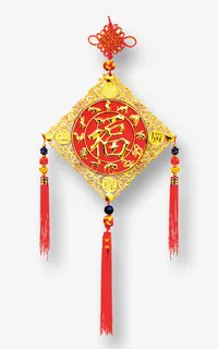精美福字中国结挂件免抠