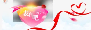 520表白吧免抠
