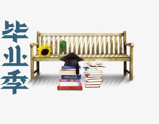 大学毕业校园免抠