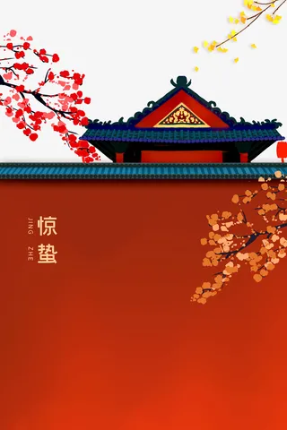 惊蛰二十四节气树枝梅花围墙免抠