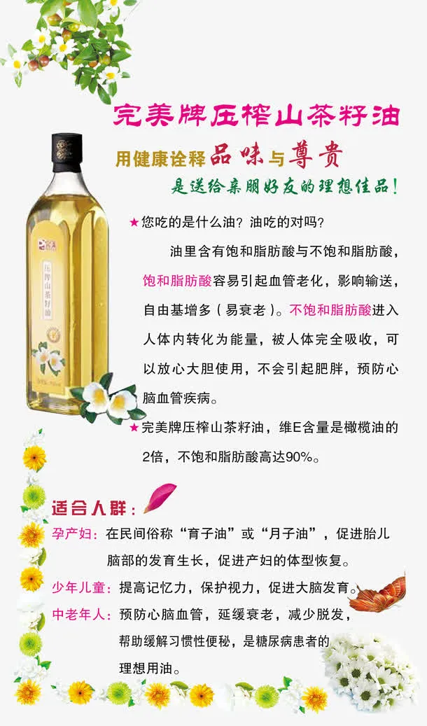 完美山茶籽油免抠标签元素