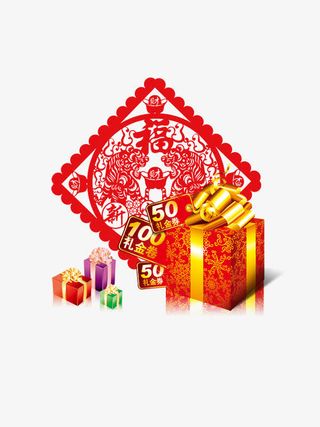 新年礼盒福字剪纸免抠