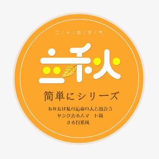 立秋艺术字免抠