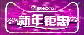 淘宝天猫新年春节元旦背景高清