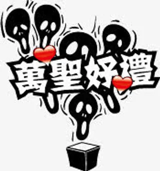 万圣好礼图标淘宝促销标签免抠