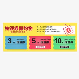 优惠券首页免抠