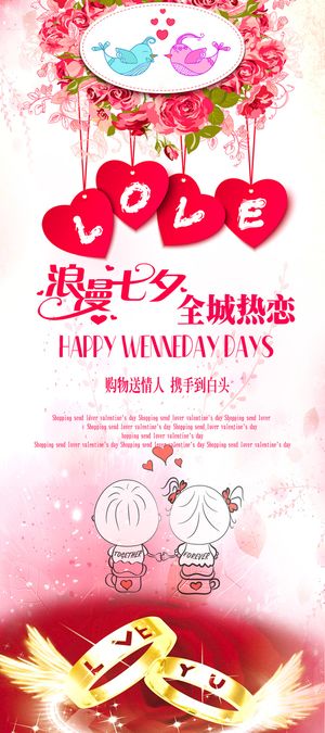 浪漫七夕全城热恋背景模板高清