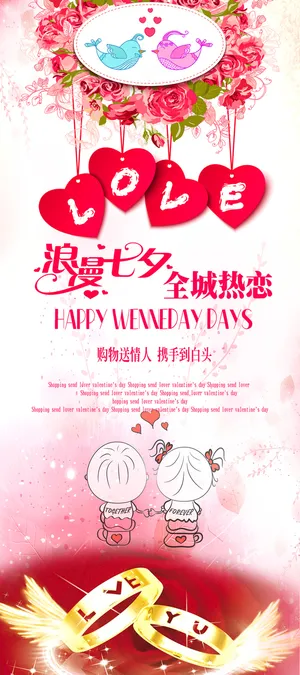 浪漫七夕全城热恋背景模板高清