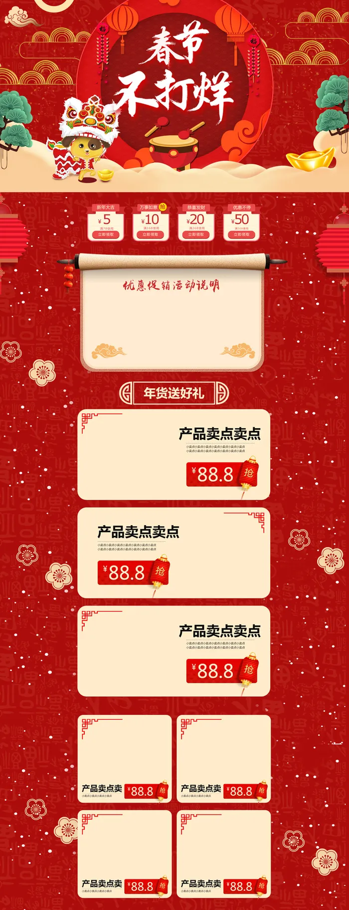 春节不打烊喜庆中国风促销店铺背景高清