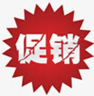 促销图标淘宝促销标签效果图免抠