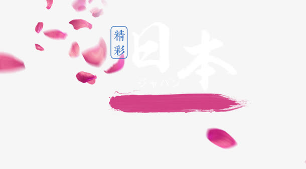 粉色笔刷漂浮樱花花瓣免抠