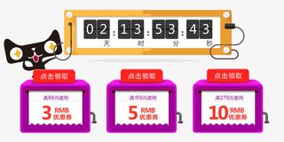 免抠倒计时优惠券免抠