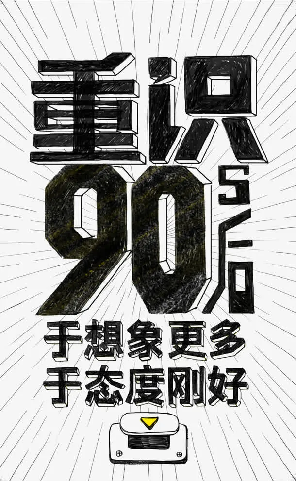 大字报免抠