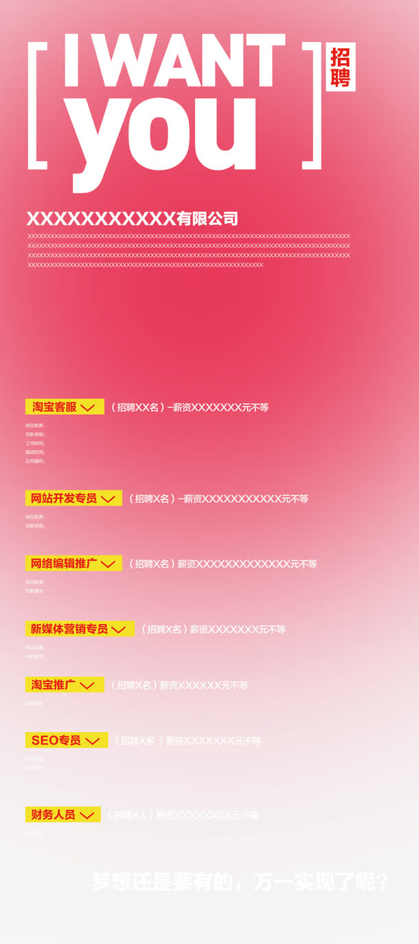 招聘广告免抠