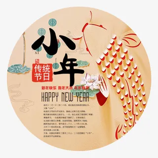 手绘唯美装饰小年圆形标签免抠