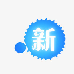 淘宝店铺标签淘宝热卖图标免抠