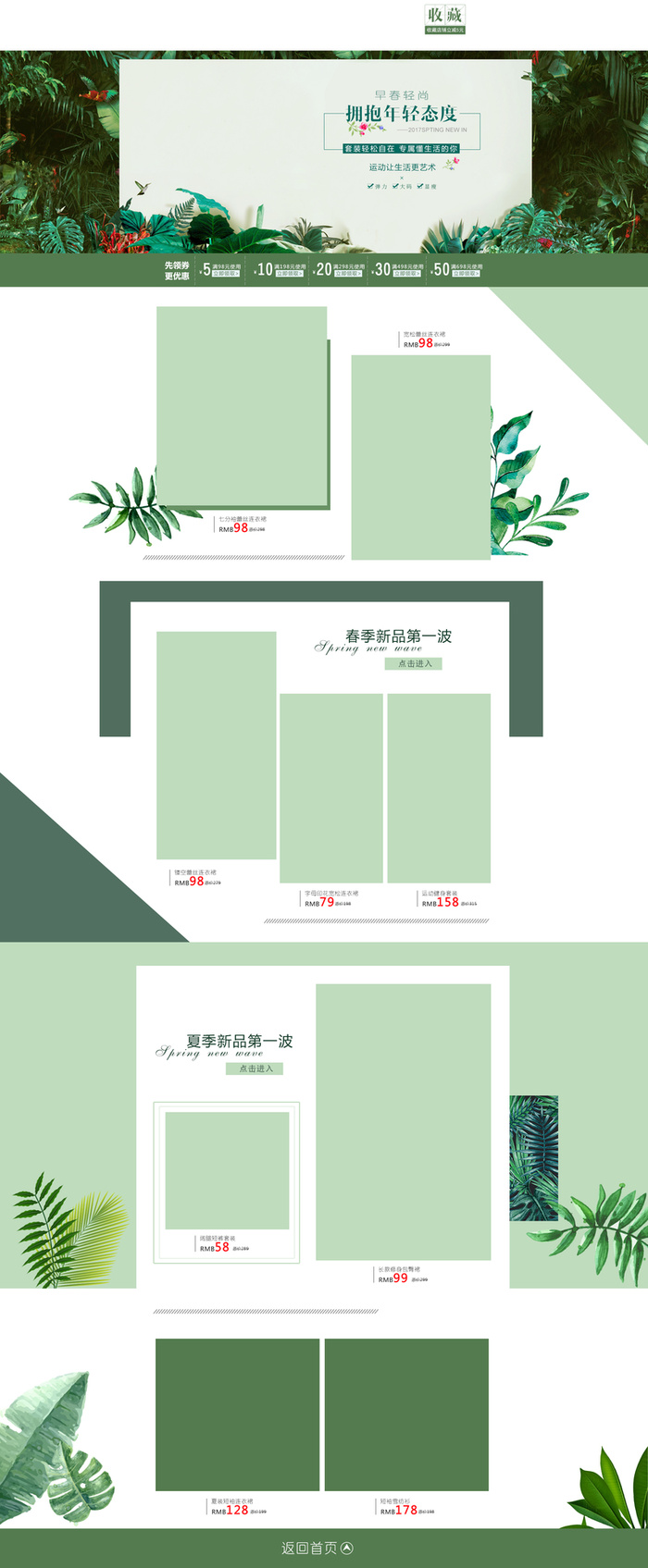 简约文艺植物服装女装店铺首页背景高清文艺清新背景