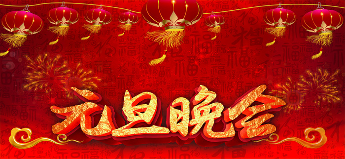 元旦晚会大气幕布背景素材高清