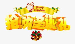 圣诞节节日素材免抠