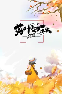 秋天秋季落叶知秋手绘人物柿子树柿子草地免抠手绘/卡通手绘元素