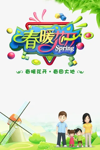 春分树叶手绘人物草地风车春天免抠手绘/卡通手绘元素