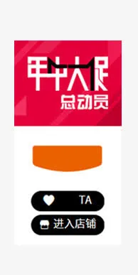 年中大促总动员免抠