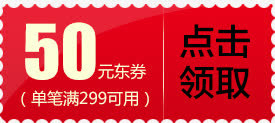 50元优惠券免抠