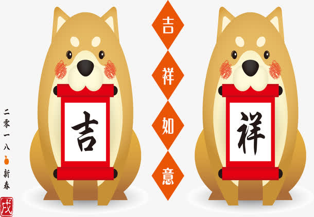 新年吉祥免抠