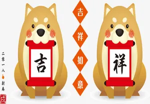 新年吉祥免抠